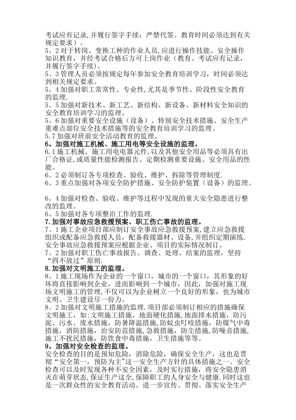 年度监理部安全生产教育培训计划-_第3页