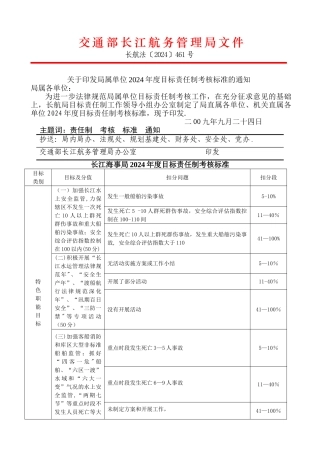 年度目标责任制考核标准