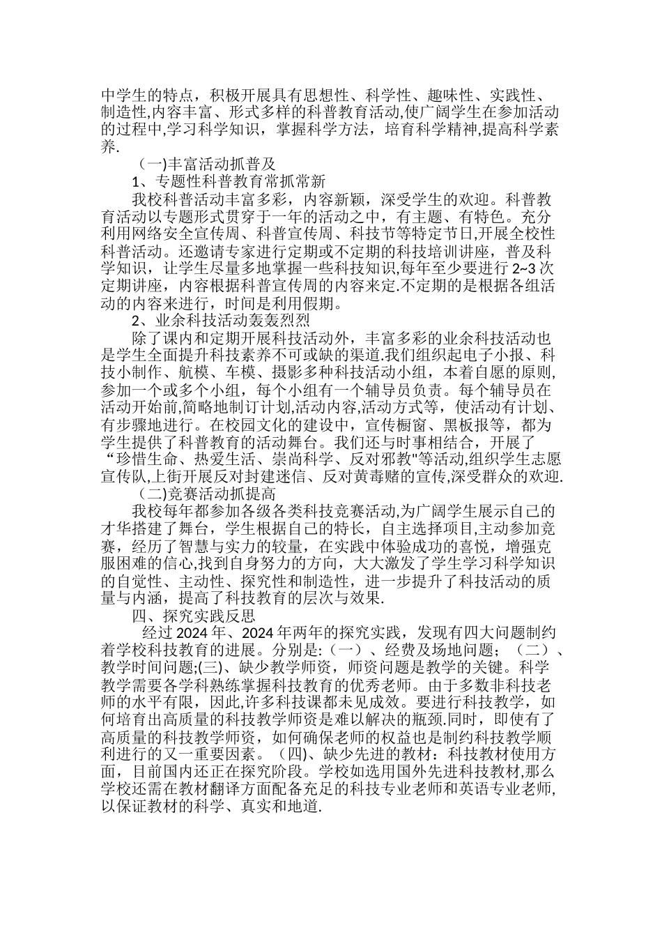 年度科技教育工作总结_第2页