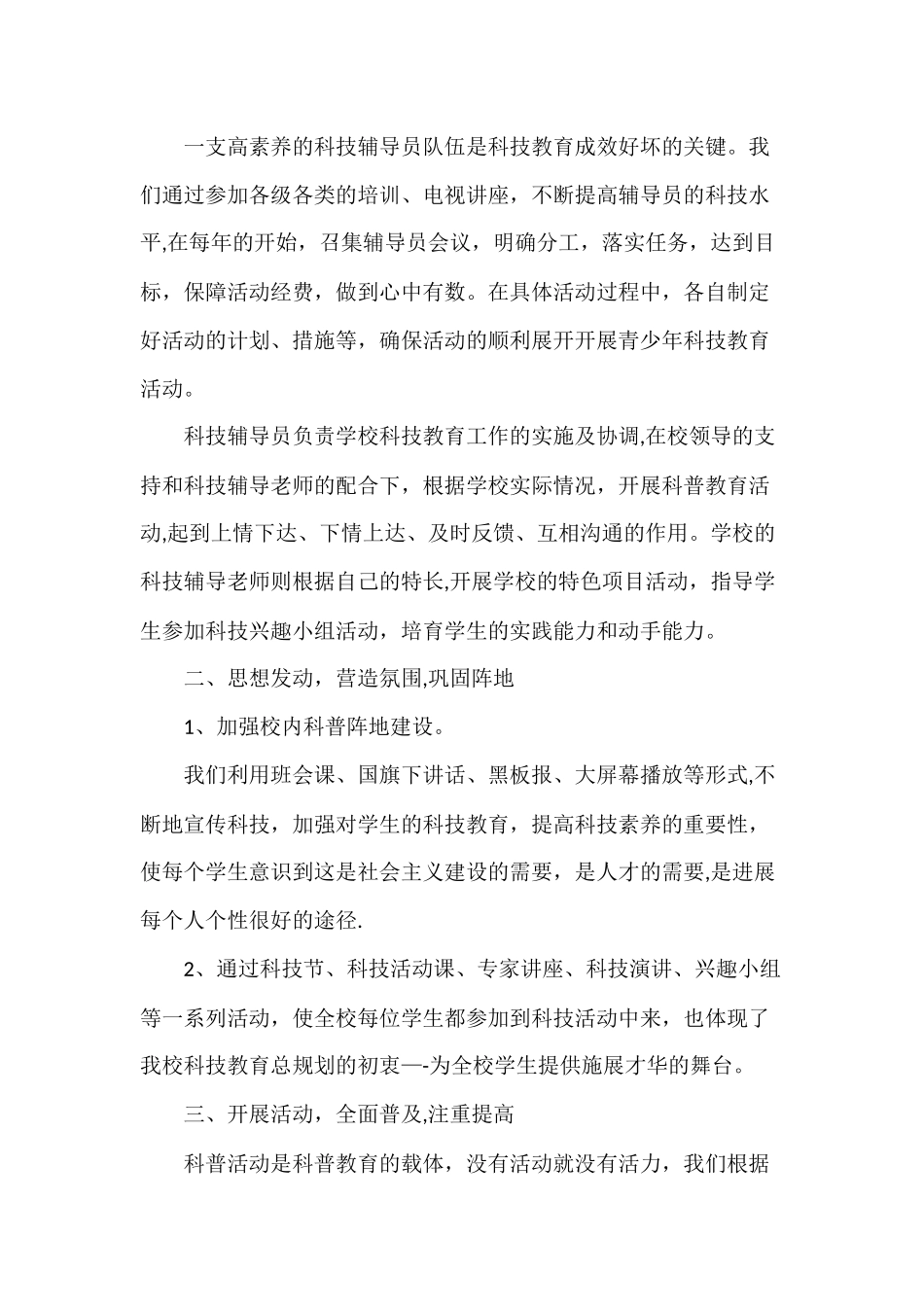 年度科技教育工作总结_第2页