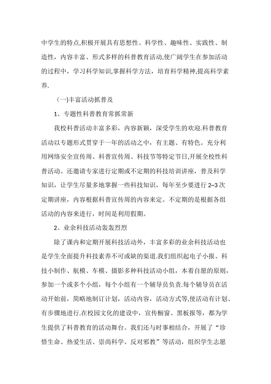 年度科技教育工作总结_第3页