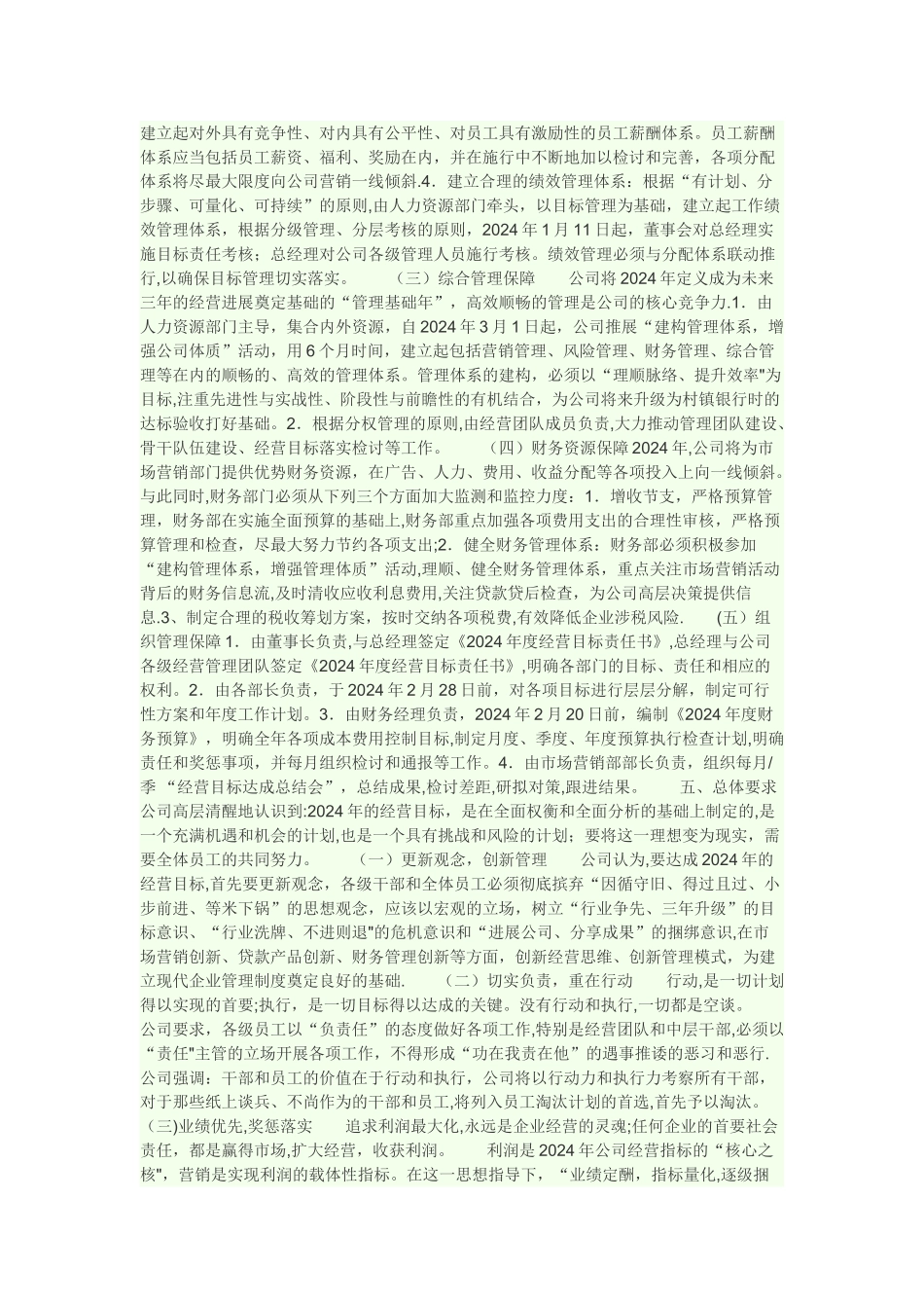 年度经营目标计划书范文_第2页