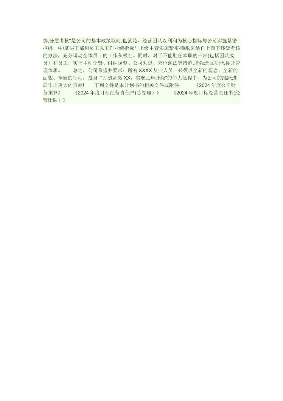 年度经营目标计划书范文_第3页