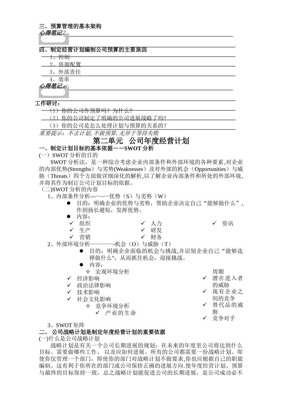 年度经营计划公司预算编制指南_第2页