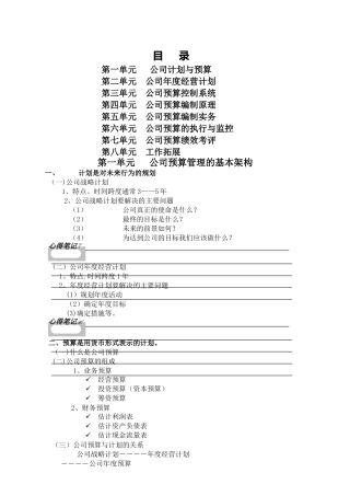 年度经营计划公司预算编制指南