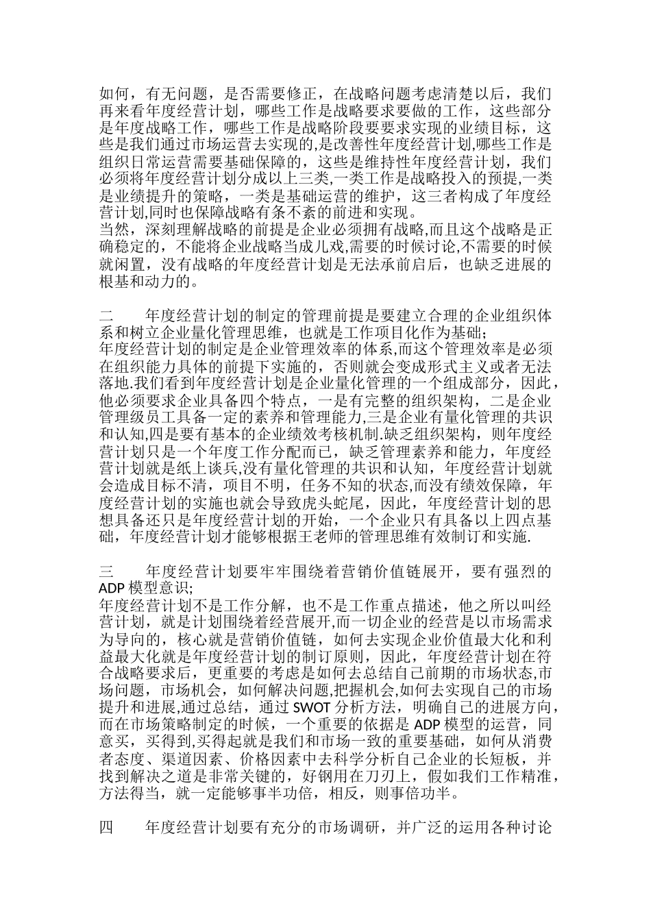 年度经营计划学习体会_第2页