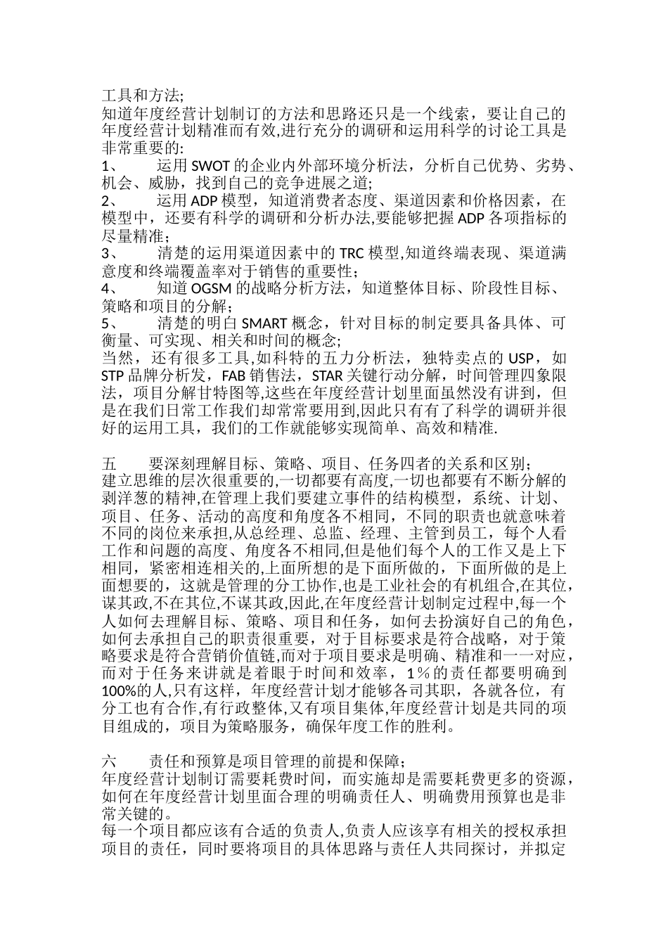 年度经营计划学习体会_第3页