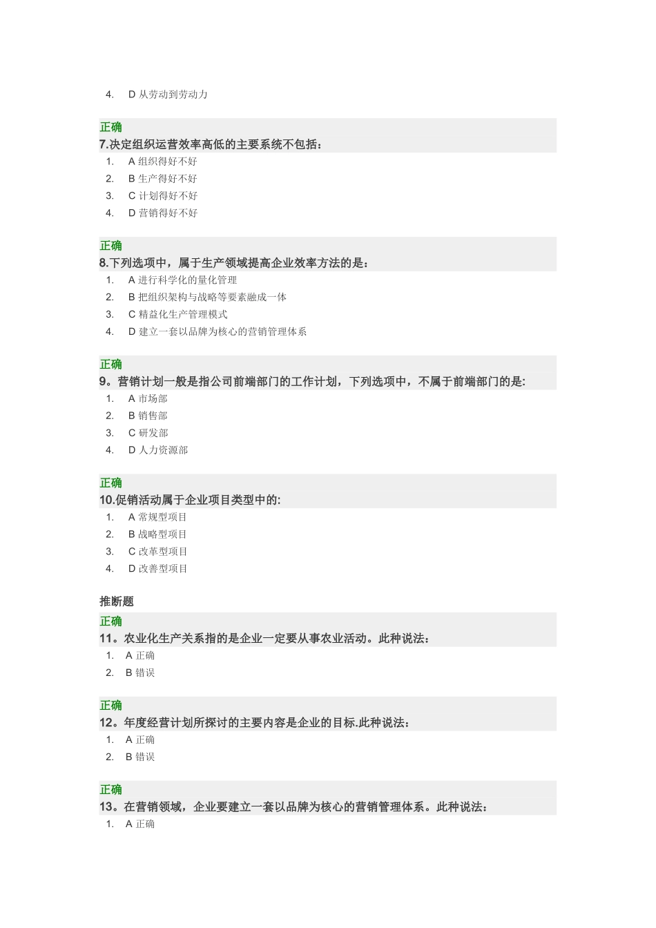 年度经营计划的概况课后测试答案_第2页