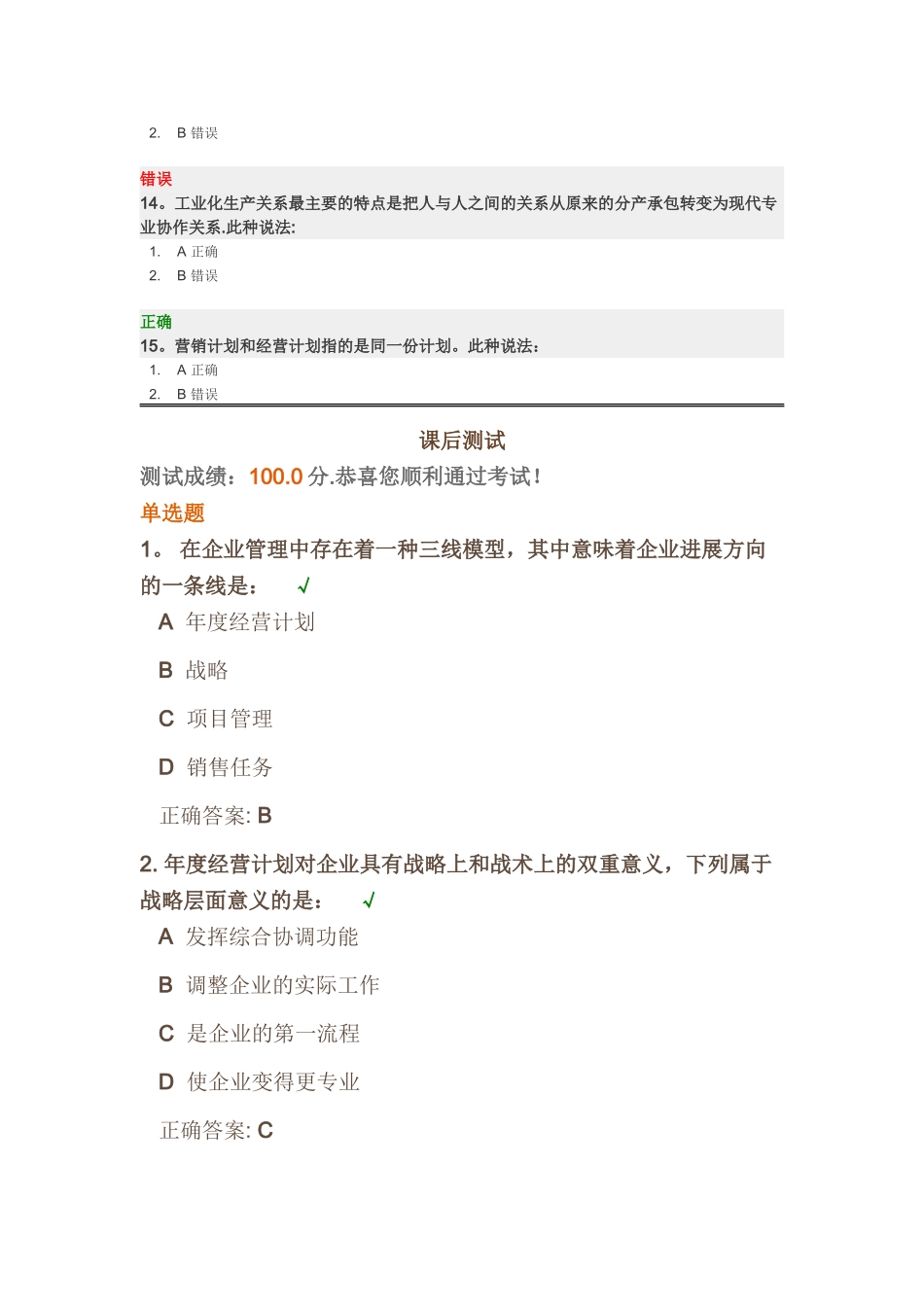 年度经营计划的概况课后测试答案_第3页