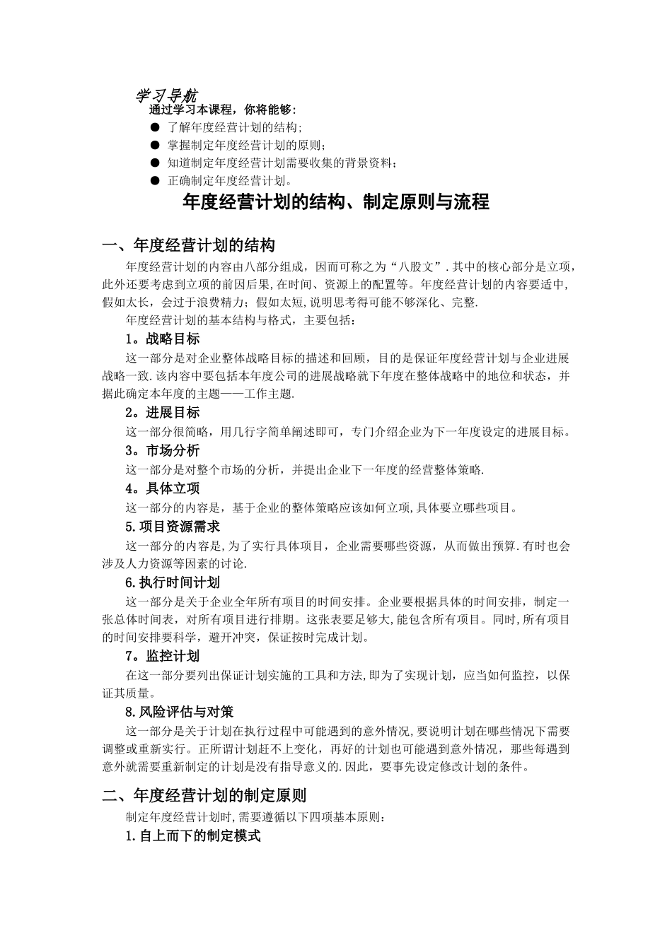 年度经营计划的结构、制定原则与流程_第1页