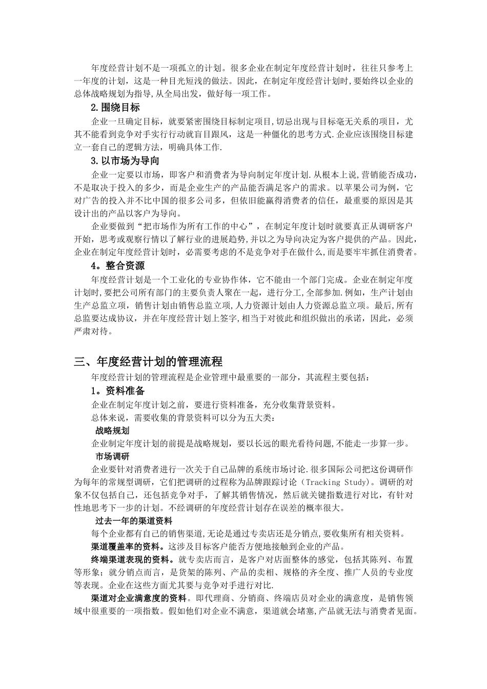 年度经营计划的结构、制定原则与流程_第2页