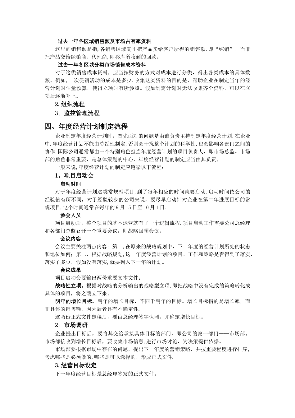 年度经营计划的结构、制定原则与流程_第3页
