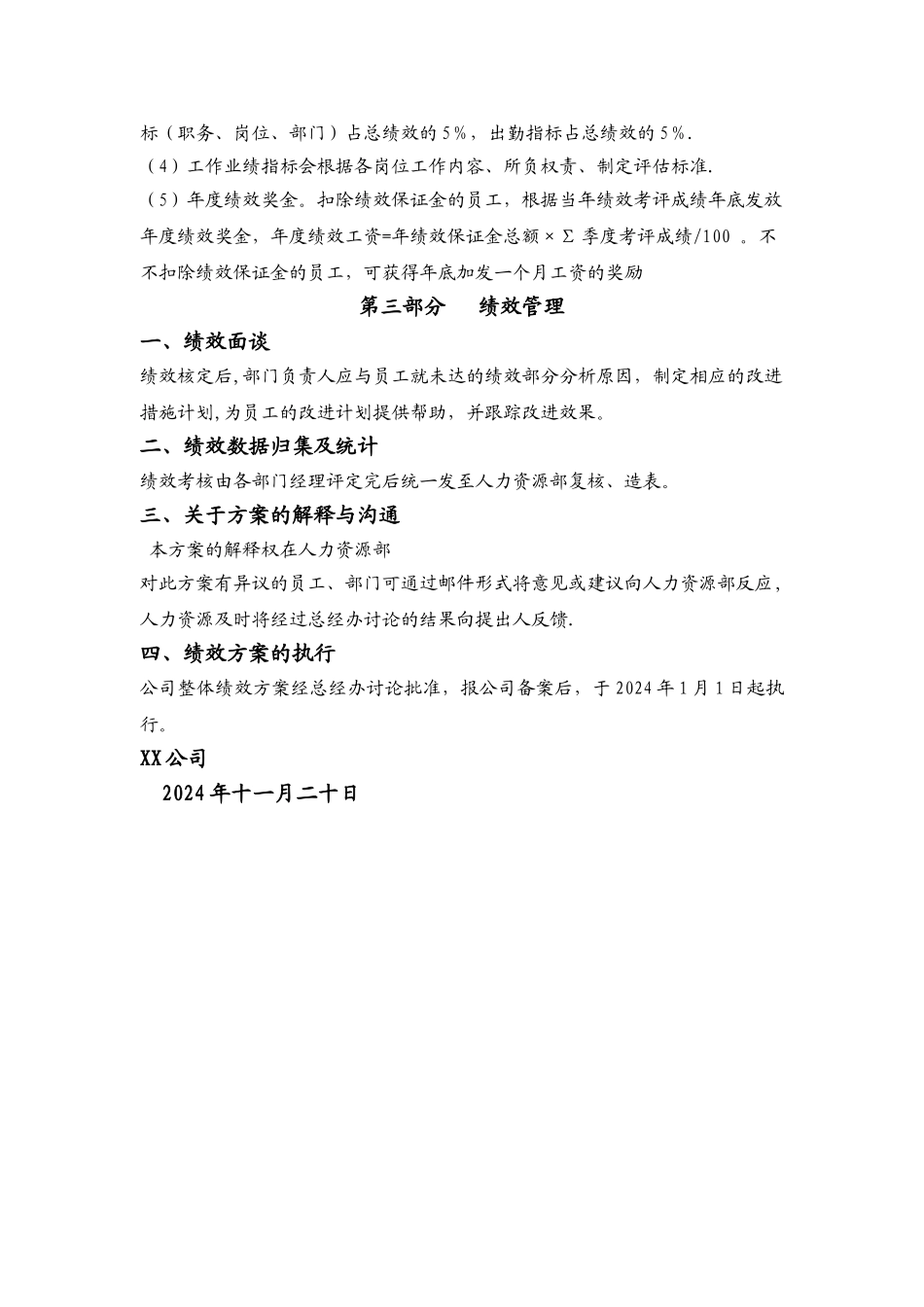 年度绩效奖金分配方案_第2页