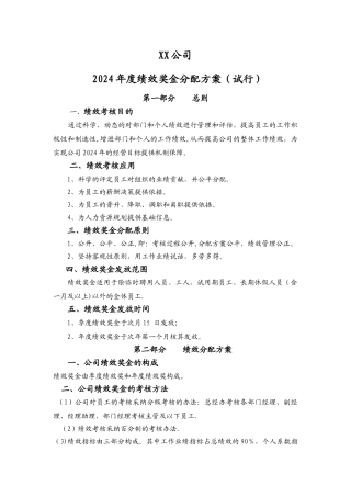 年度绩效奖金分配方案