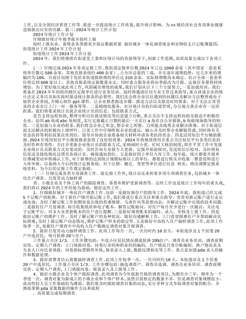 年度统计工作计划_第2页