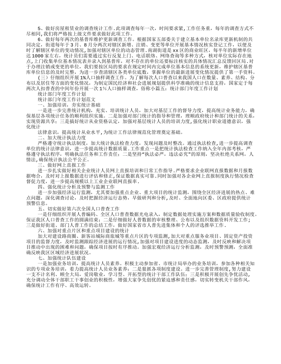年度统计工作计划_第3页