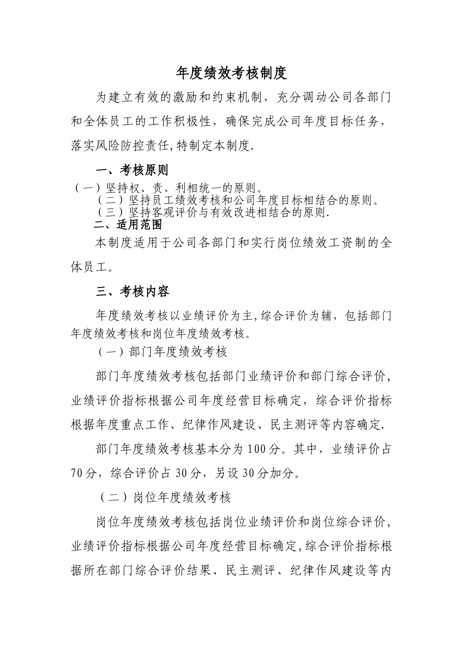 年度绩效考核制度_第1页