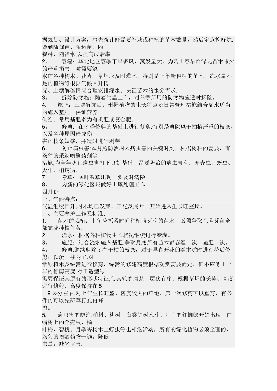 年度绿化养护管理计划及方案_第2页