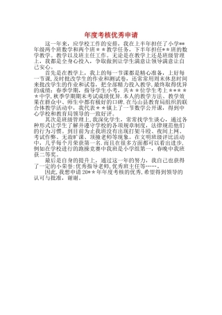 年度考核优秀申请