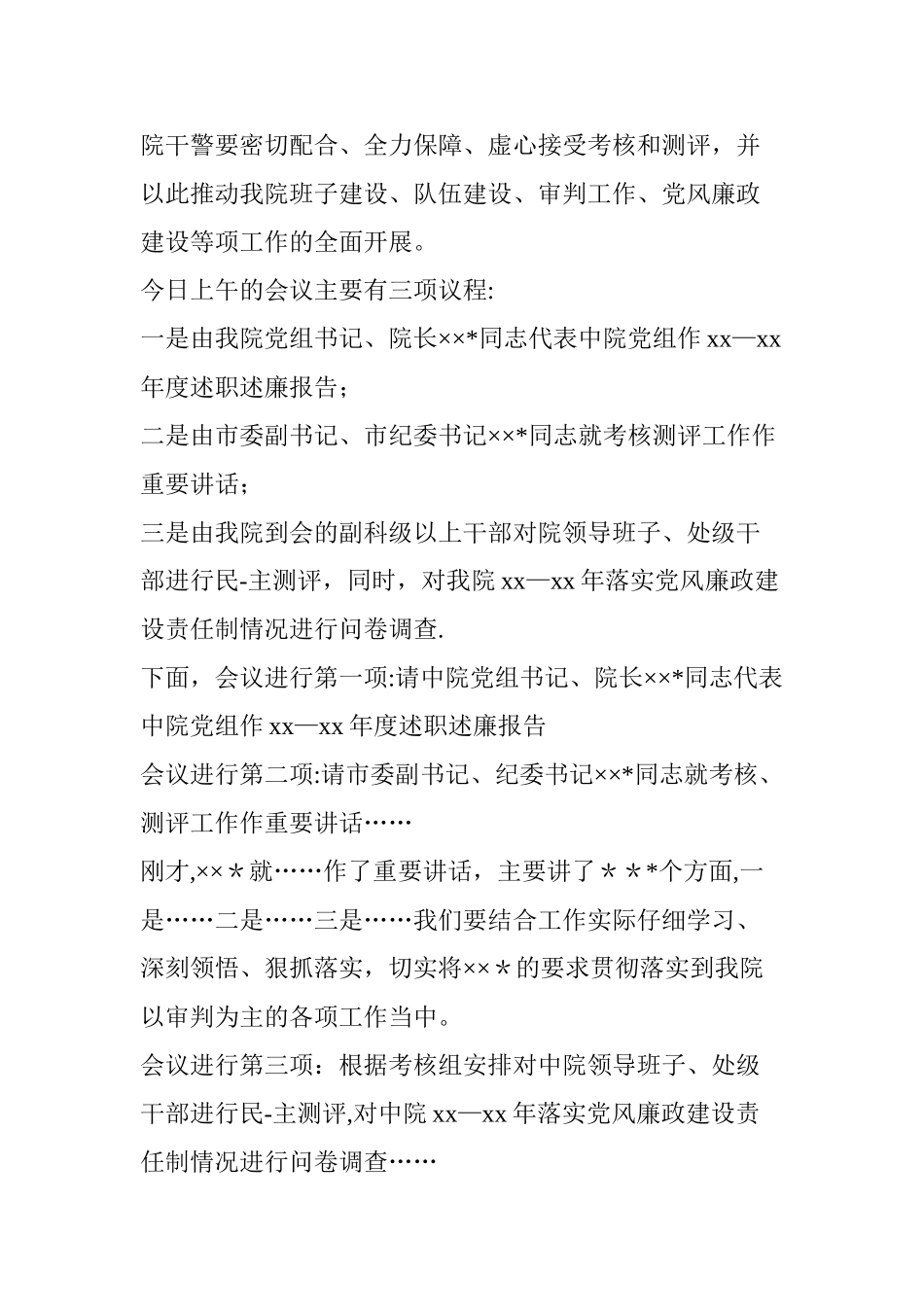 年度考核大会主持词_第2页