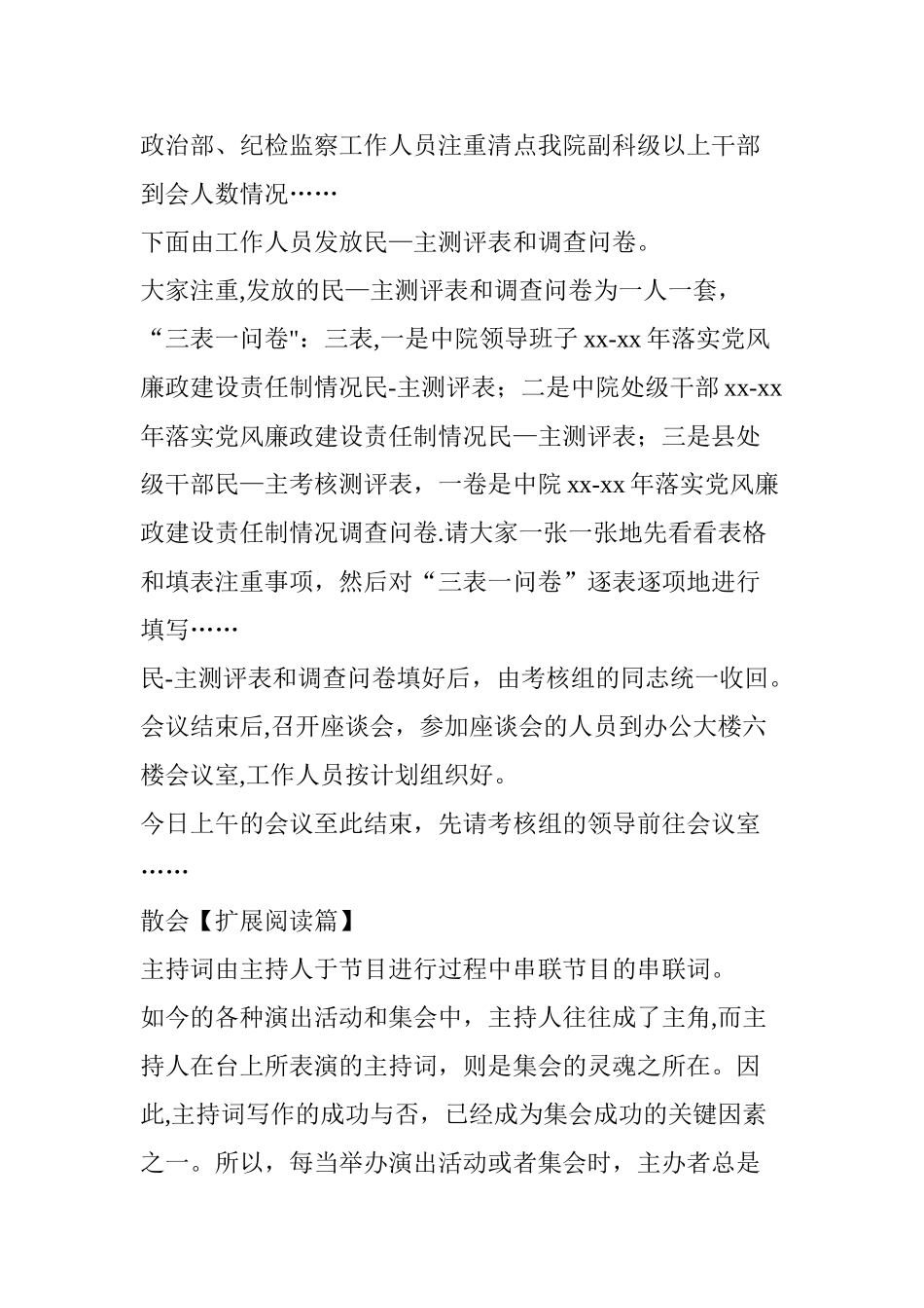 年度考核大会主持词_第3页