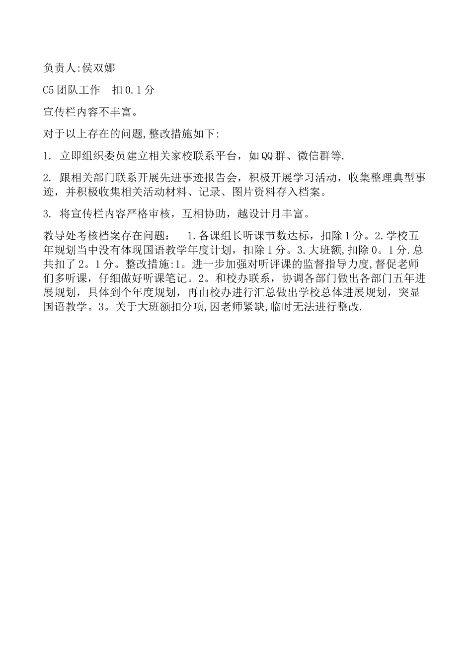 年度考核存在问题台账_第2页