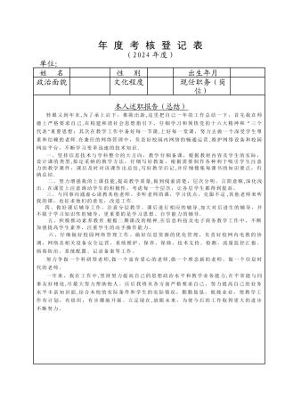 年度考核登记表-本人述职报告
