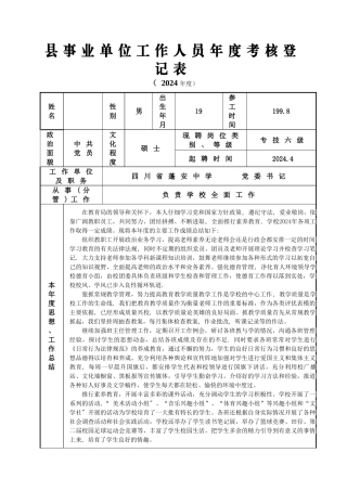 年度考核登记表-校长