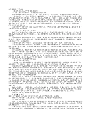 年度考核登记表思想工作总结