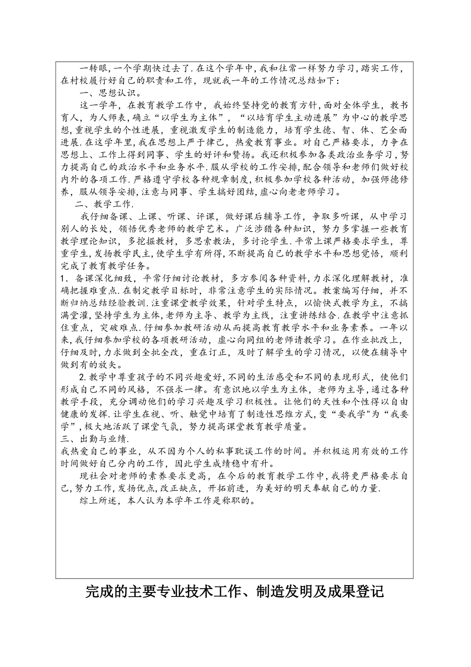 年度考核表(范本)_第3页