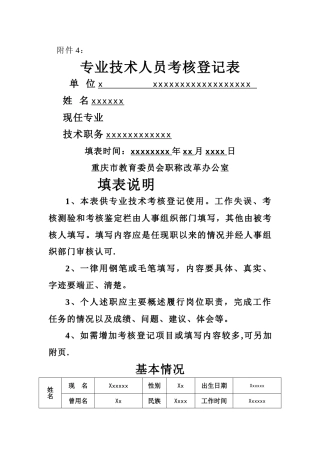 年度考核表(范本)