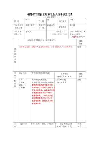 年度考核表-范本