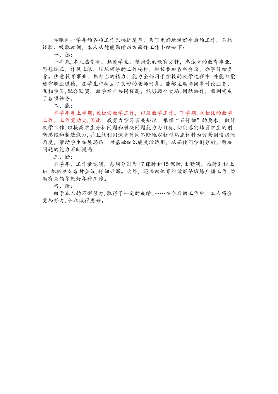 年度考核表自我评鉴_第1页