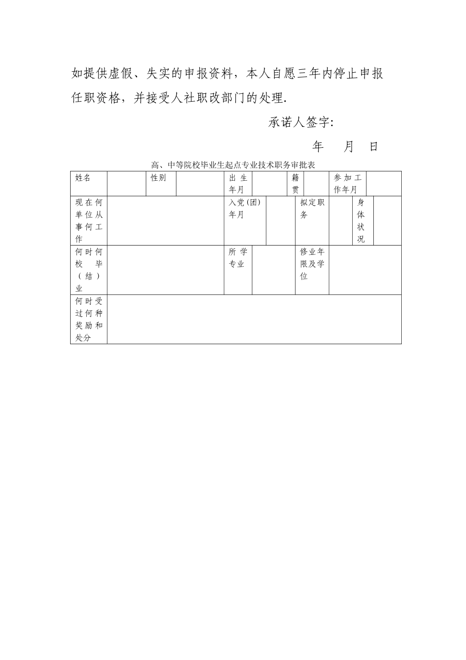 年度考核证明_第2页