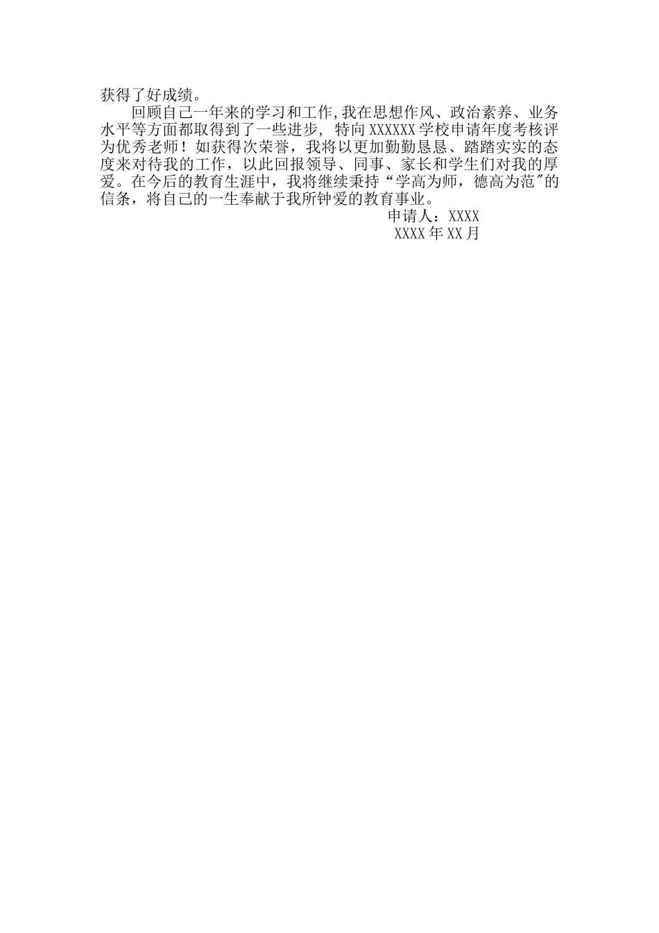 年度考核评优申请_第2页