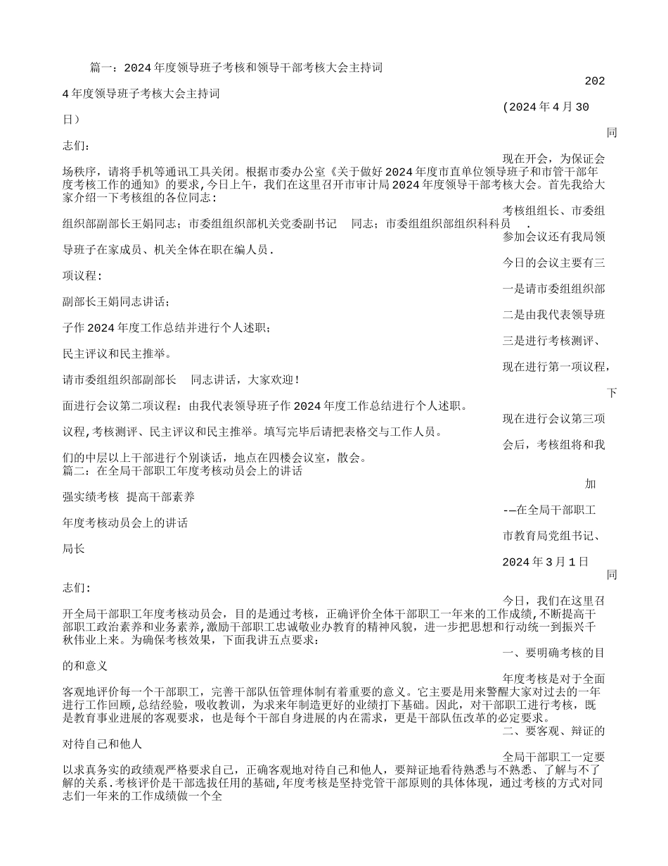 年度考核领导讲话_第1页