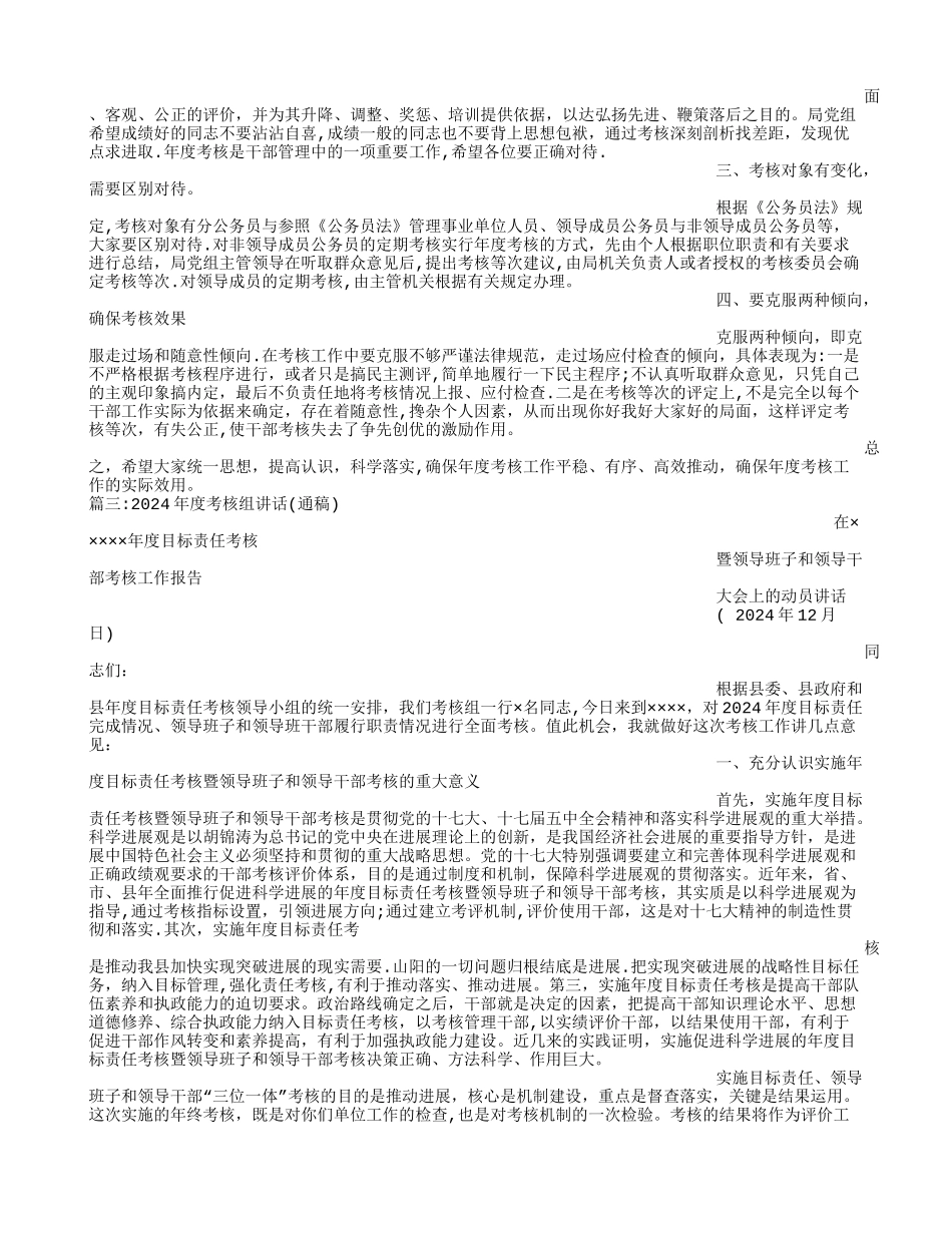年度考核领导讲话_第2页