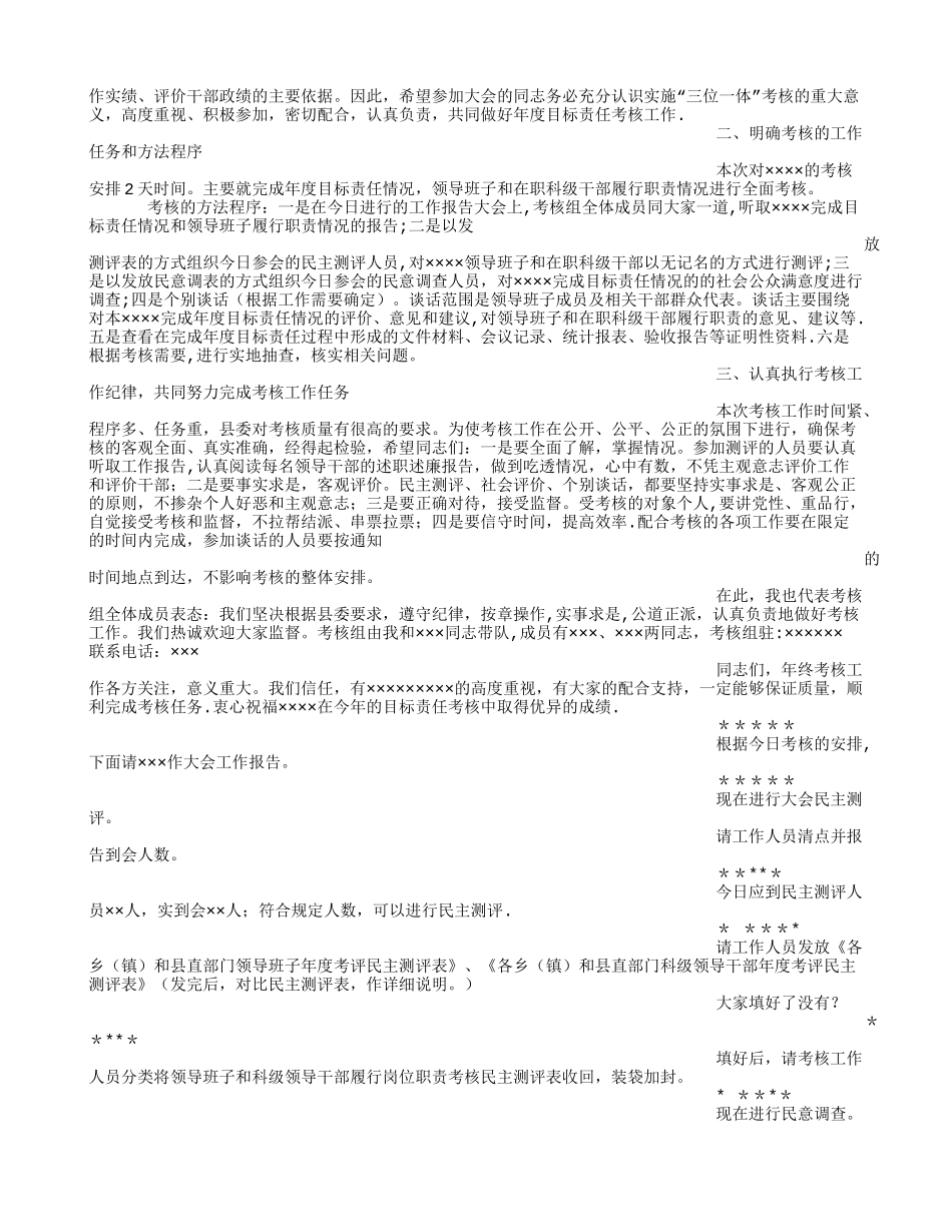 年度考核领导讲话_第3页