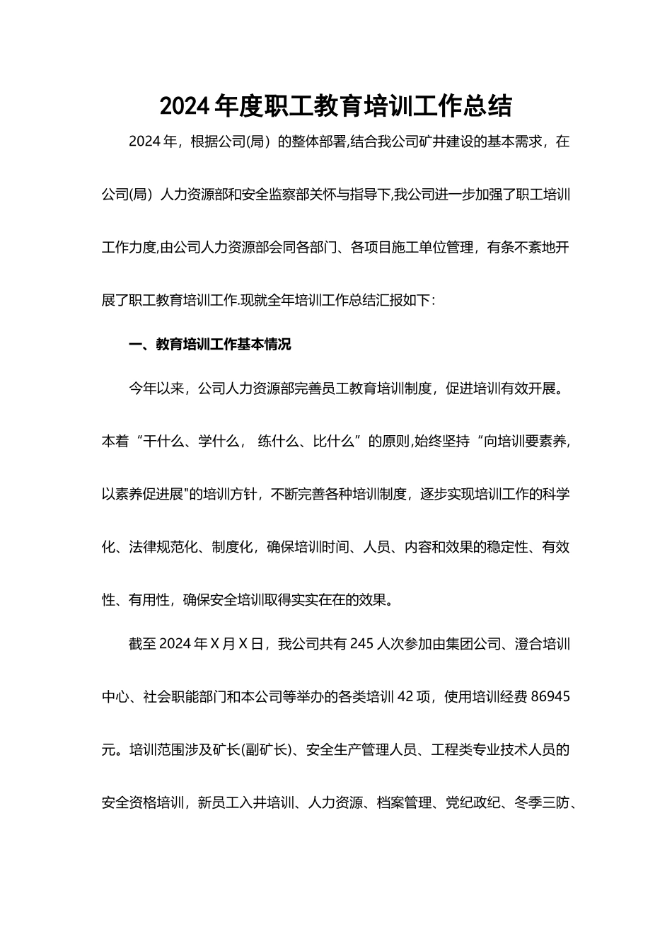 年度职工教育培训工作总结_第1页