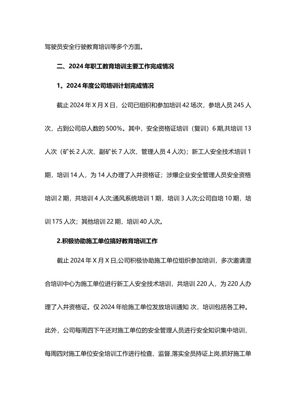 年度职工教育培训工作总结_第2页