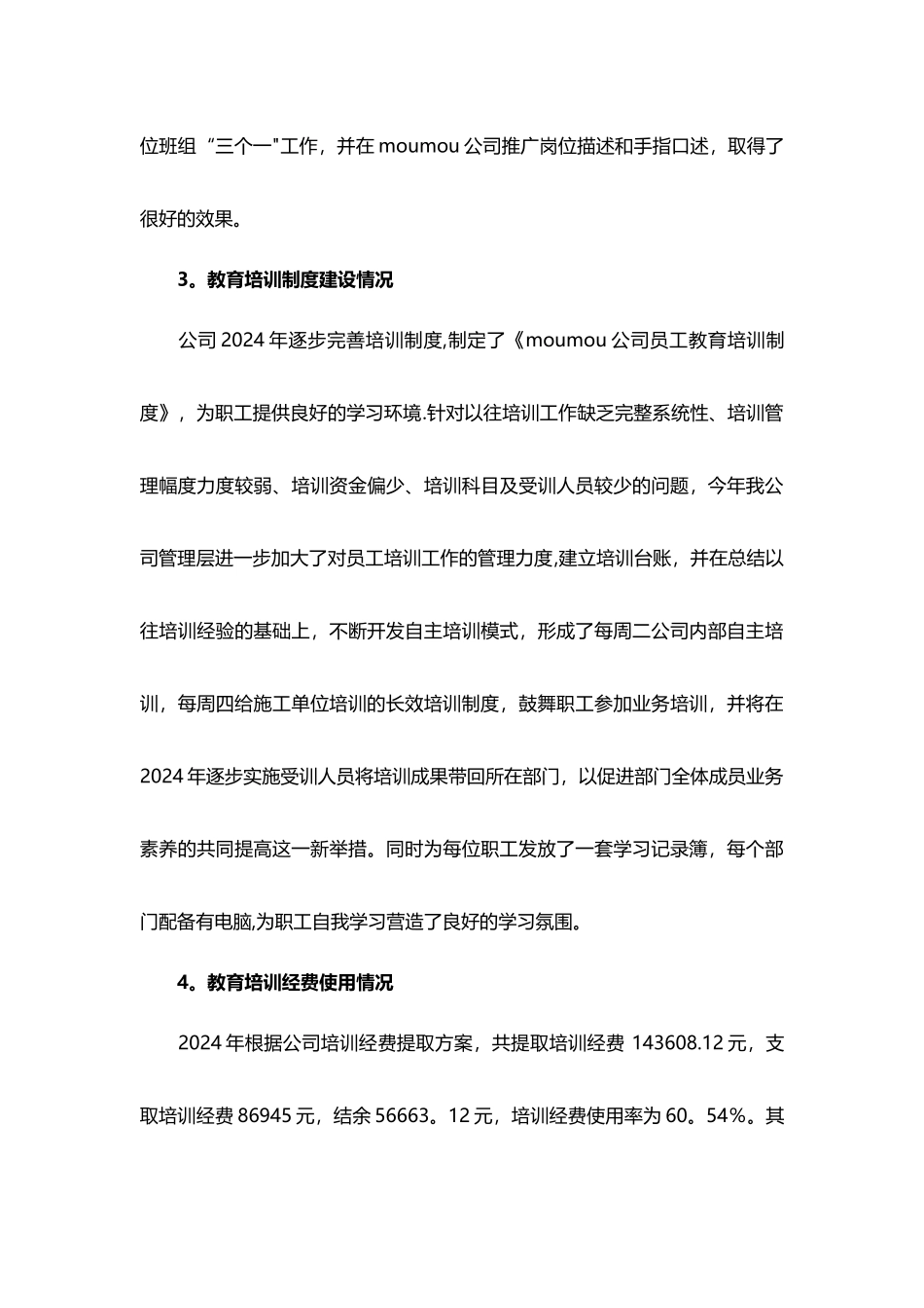 年度职工教育培训工作总结_第3页