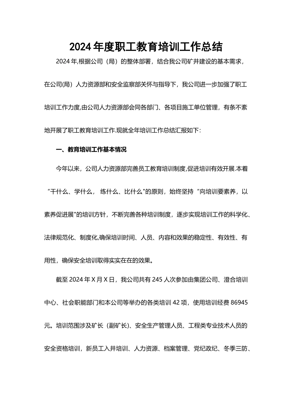 年度职工教育培训工作总结_第1页