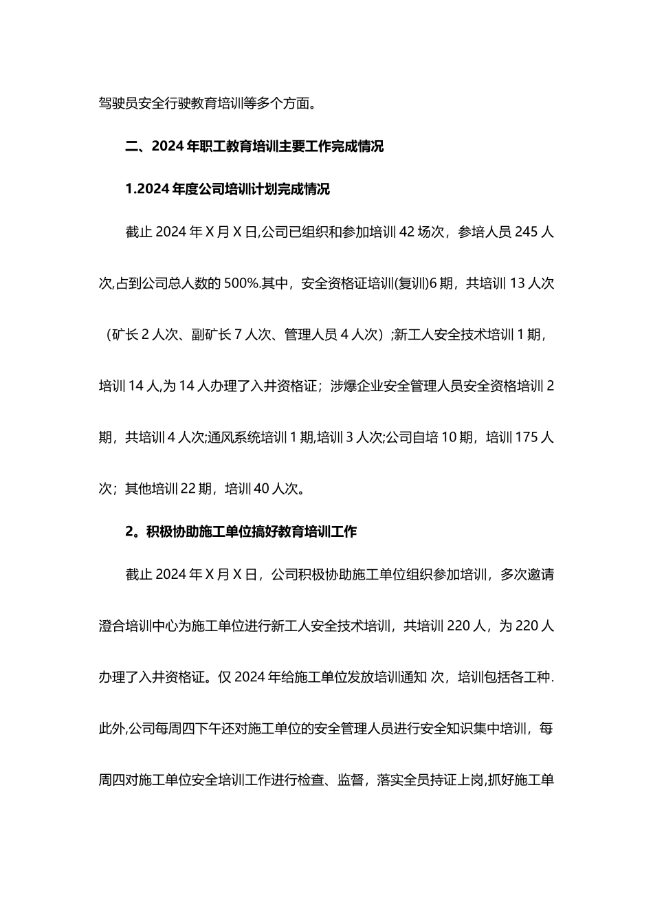 年度职工教育培训工作总结_第2页