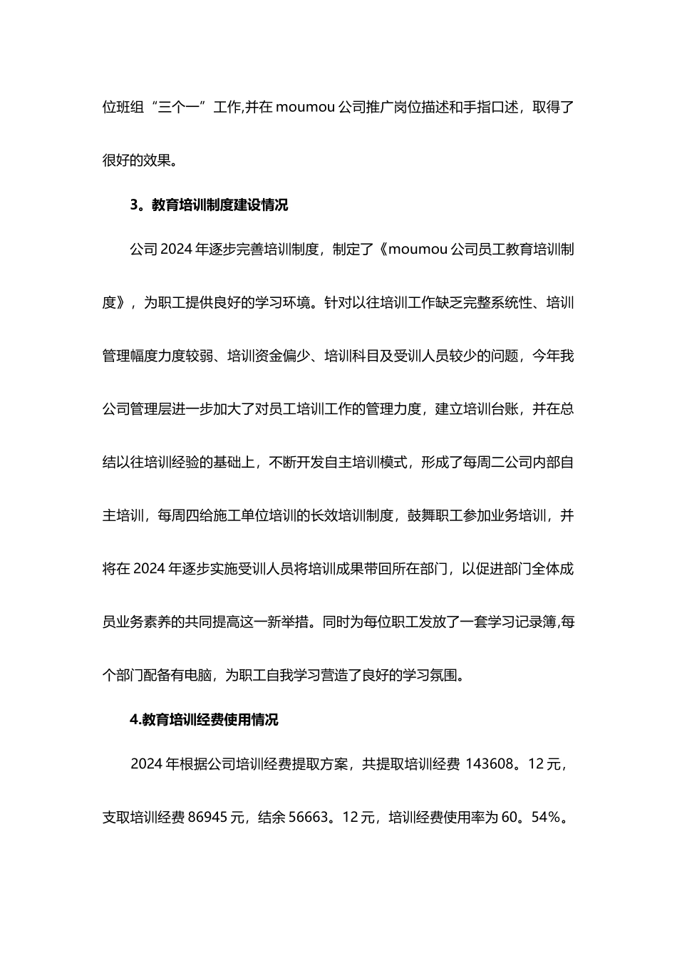 年度职工教育培训工作总结_第3页