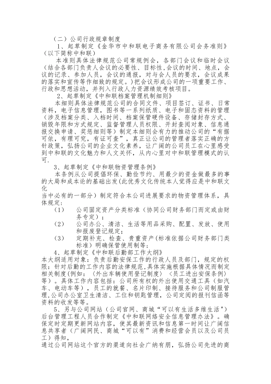 年度行政管理工作规划和展望_第2页