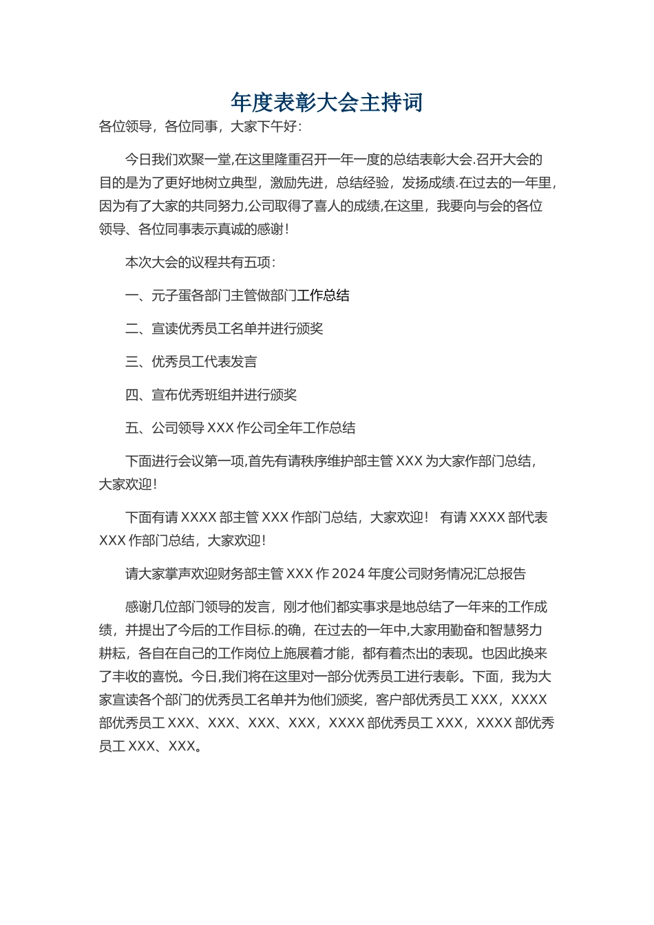 年度表彰大会主持词_第1页