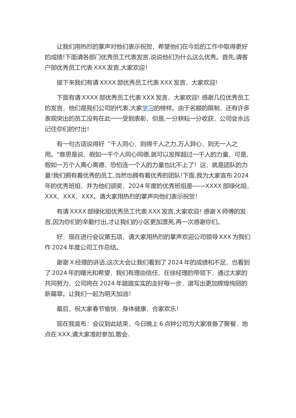 年度表彰大会主持词_第2页