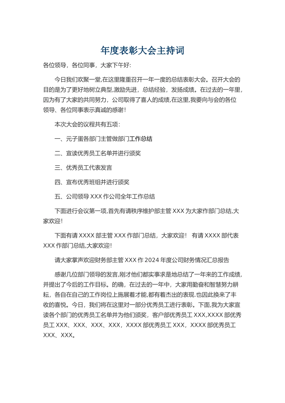 年度表彰大会主持词_第1页