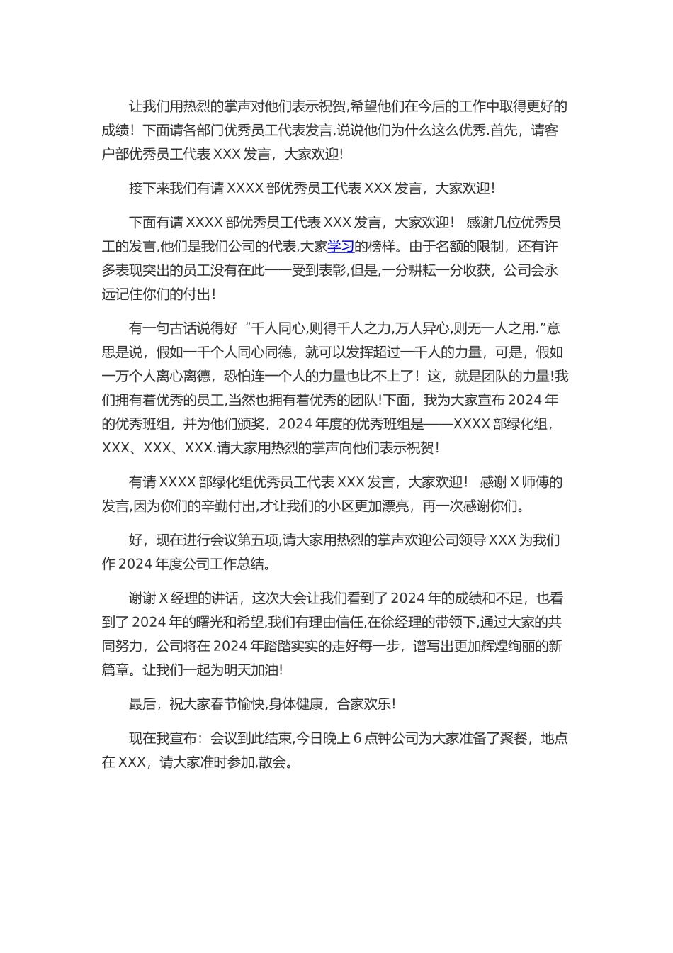 年度表彰大会主持词_第2页