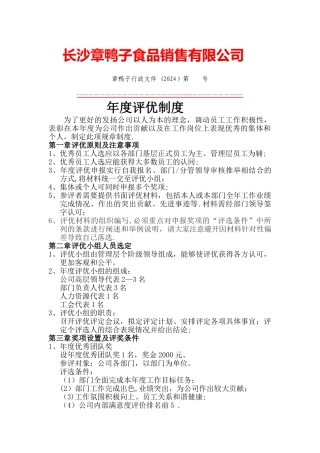 年度评优制度